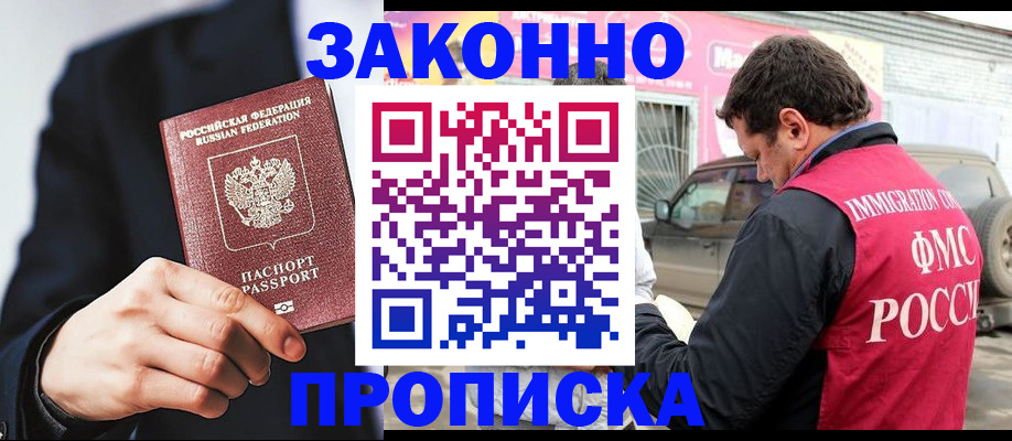 прописка в квартире в Твери